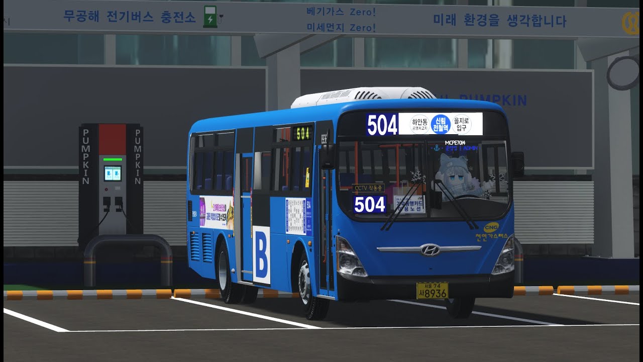 철산 버스 시뮬레이터 | 504번 운행영상