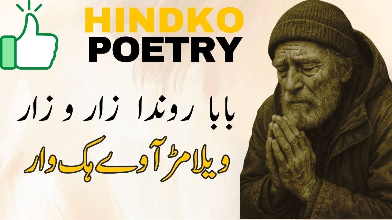 Best Hindko Poetry | Baba Ronda zar o Zar | Ghulam Haider Shah Faqeer
