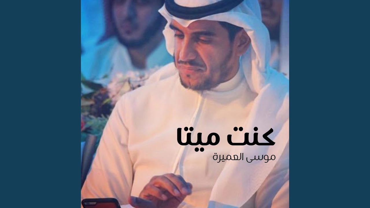 كنت ميتاً