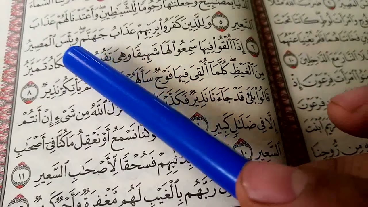 سورة الملك _قراءة وتجويد ميسر 