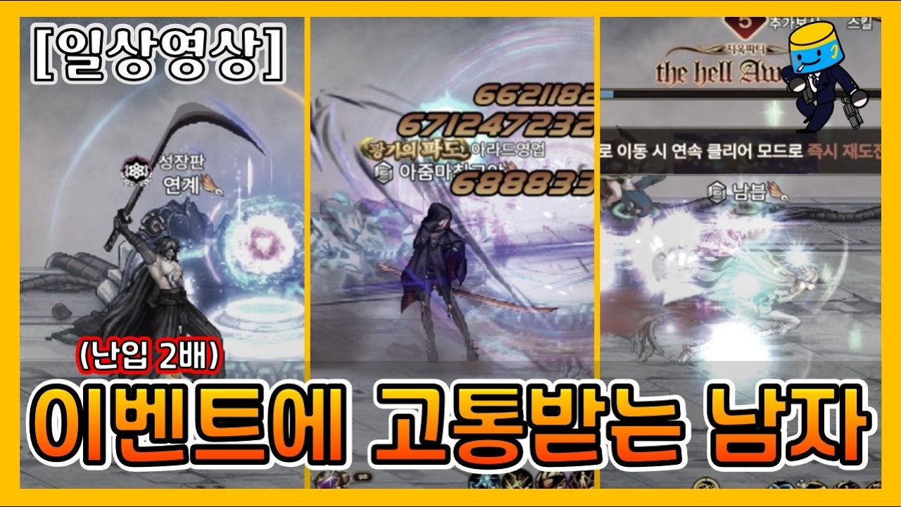 [던파모바일] 난입 2배 이벤트마다 고통받는 중