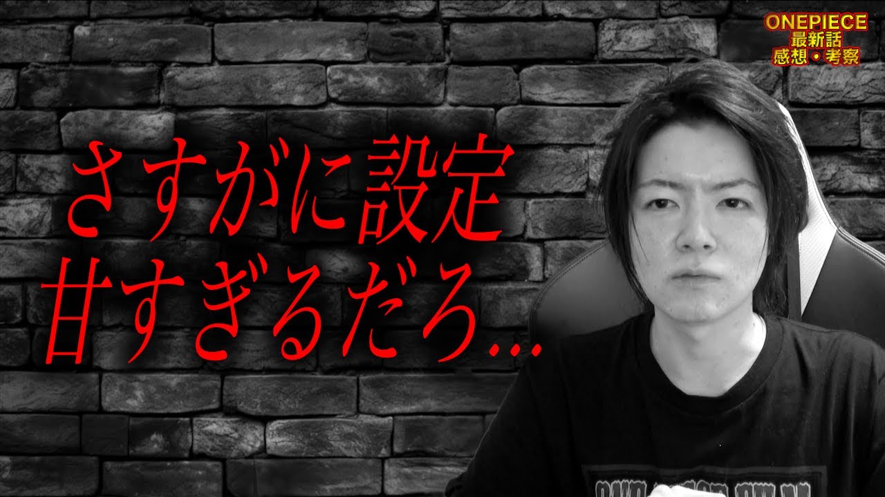 1129話 ワクワクしてたのにガッカリしました #onepiece #考察