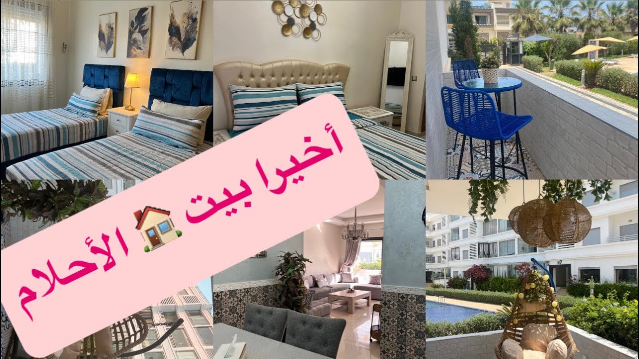 أخيرا حققت حلمي وشريت بيت 🏠 الأحلام على البحر🏖️