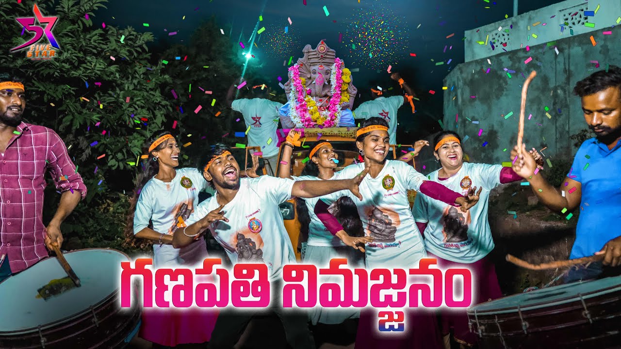 🔥 గణపతి నిమజ్జనం🙏 // 5 Star Channel// వినాయక చవితి🕉️ // Laxmi Videos