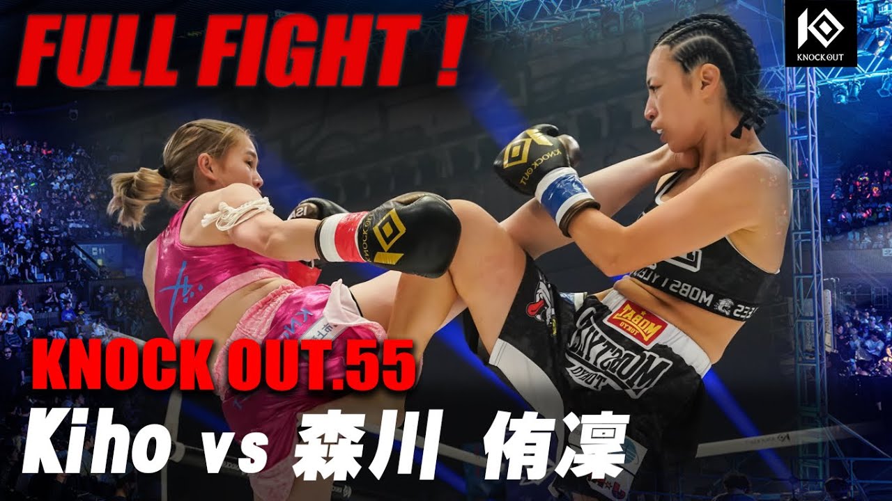 Kiho VS 森川 侑凜 /Kiho VS MORIKAWA Yuri【MAROOMS presents KNOCK OUT.55】