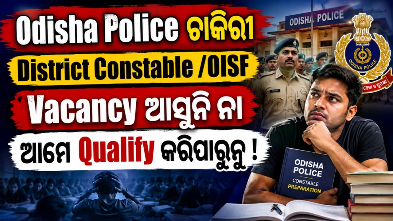 Odisha Police Recruitment 2026 | Odisha Police District Constable Recruitment 2026 | Full Details