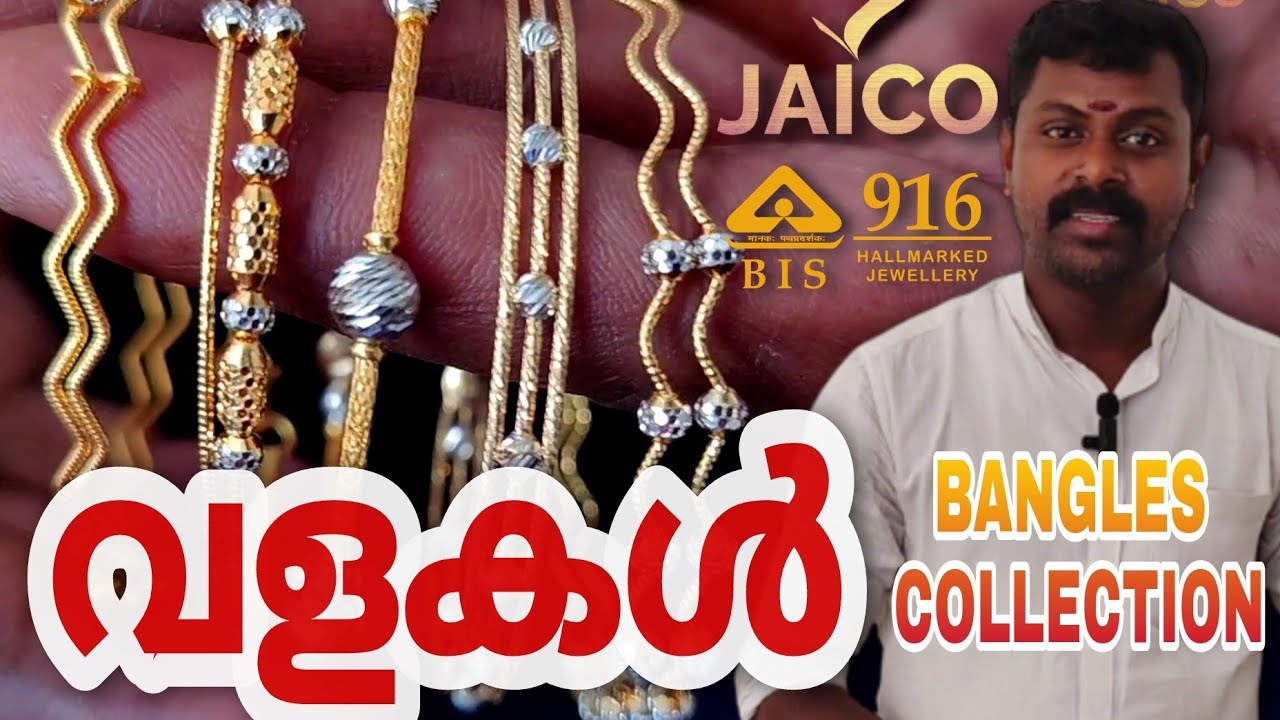 വളകളുടെ വെറൈറ്റി കളക്ഷൻസ് | Bangles Variety Collections | Jaico Jewels