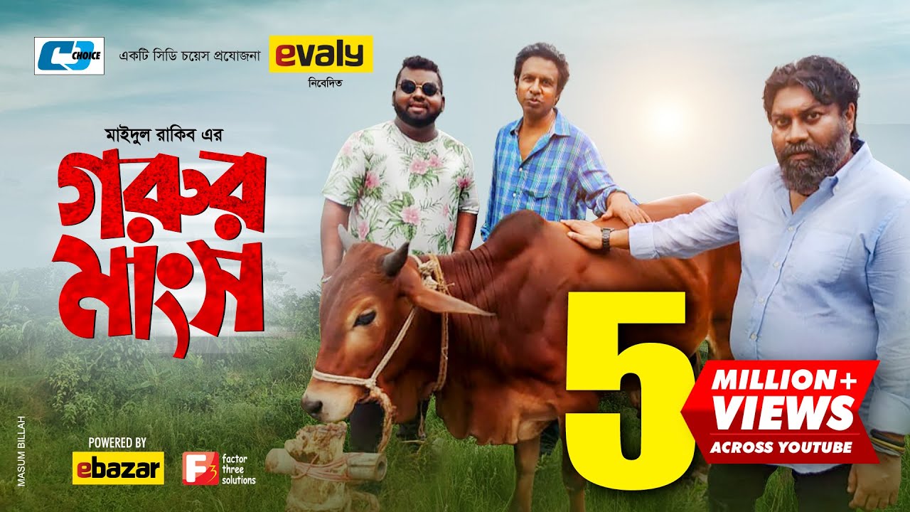 Gorur Mangsho | গরুর মাংস | Marzuk Rassell | Anik | Tamanna Azmeer | Chashi | New EiD Natok 2020