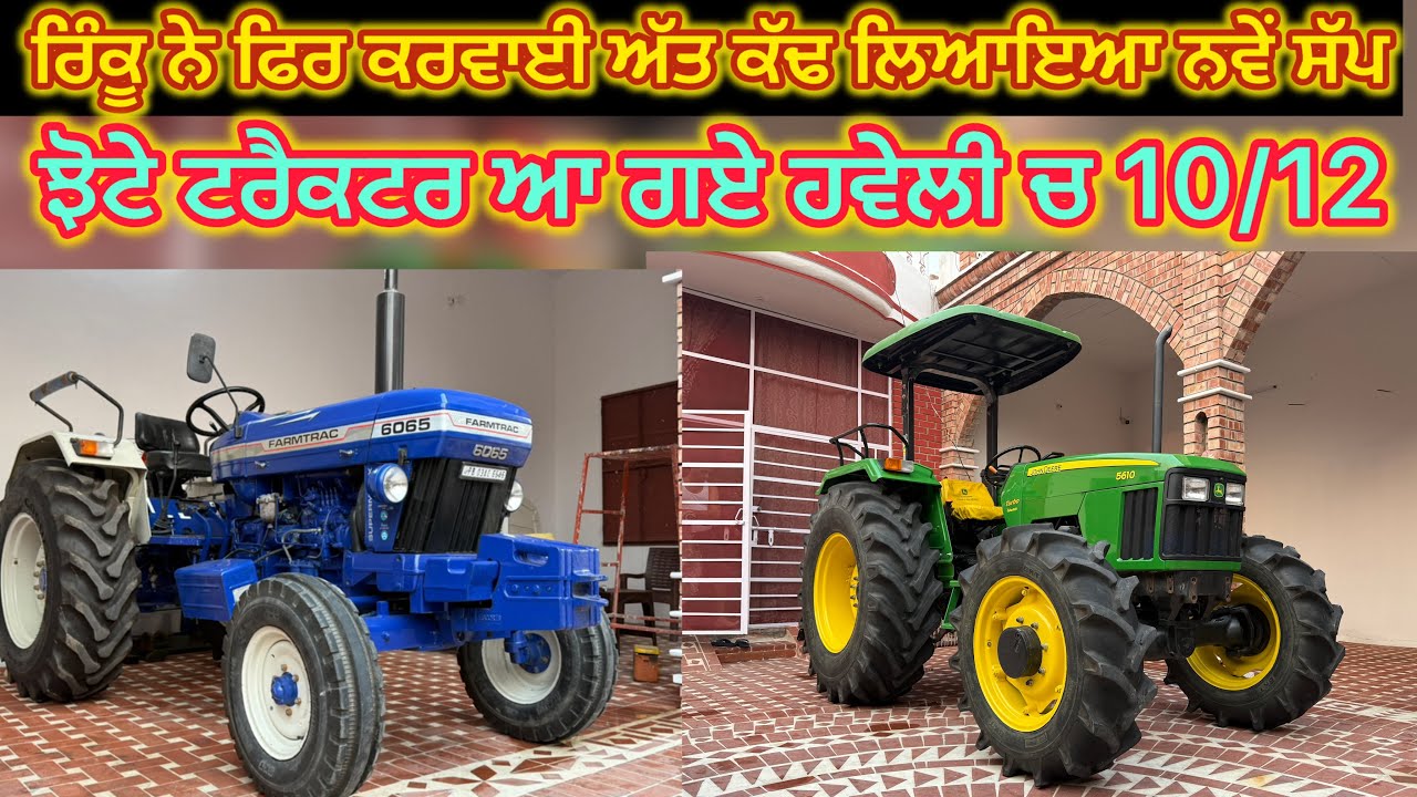 9855362271,9463085173 ਰਿੰਕੂ ਨੇ ਫਿਰ ਕਰਵਾਈ ਅੱਤ