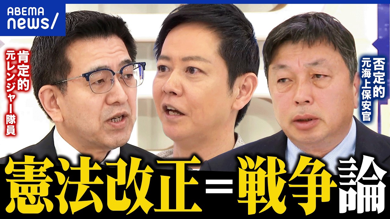 【憲法改正】日本が戦争しやすい国になるって本当？自民党案の問題点は？肯定否定派と議論｜アベプラ