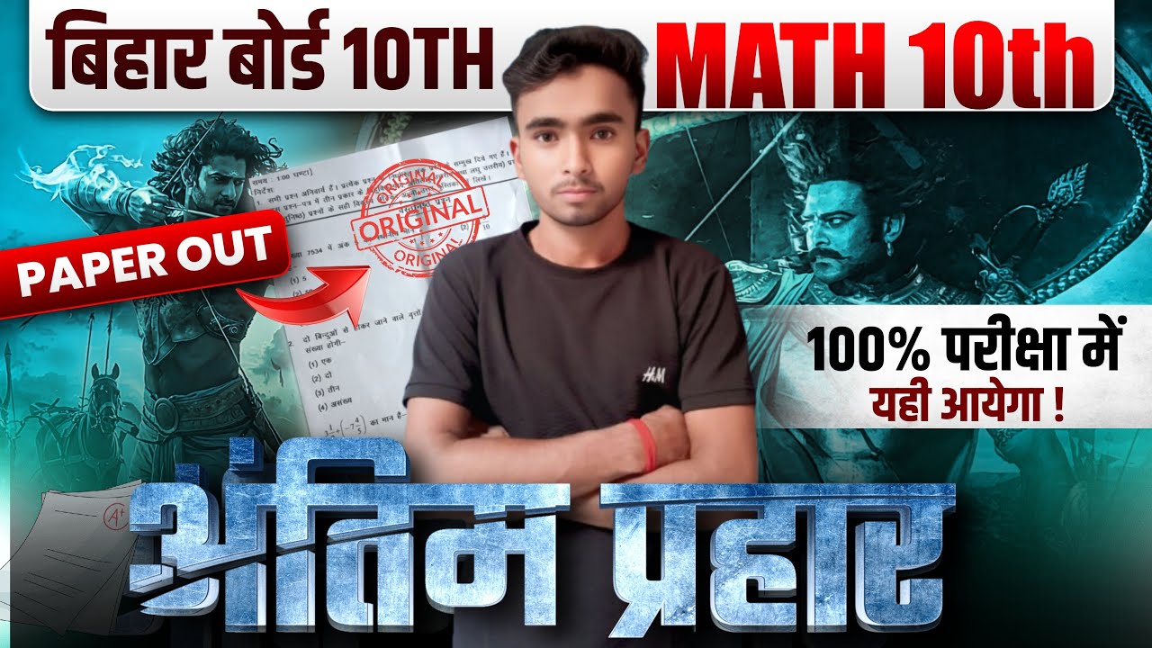 Bihar Board Class 10th Math All objective Question 2026🔥||Class 10th Math Chapter 1to15 Objective