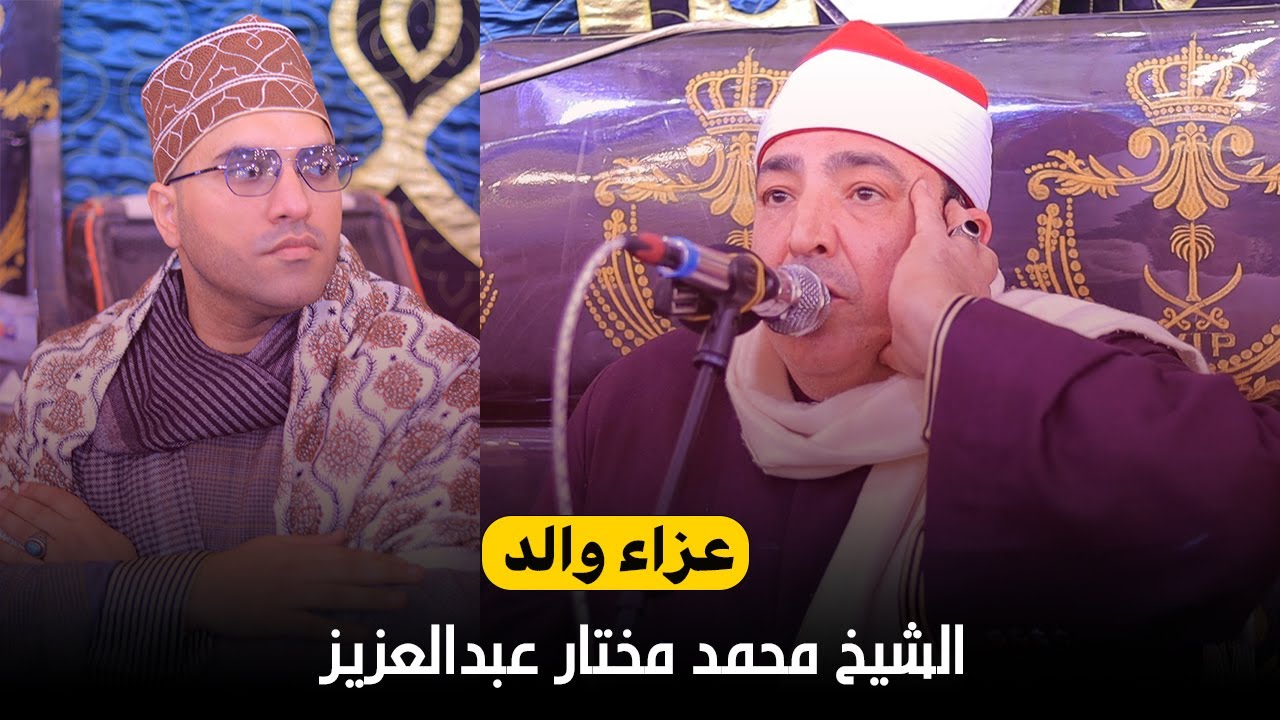 الشيخ محمد محروس طلبة مليونية عزاء والد الشيخ محمد مختار عبدالعزيز _الفدادنة فاقوس 26_12_2025
