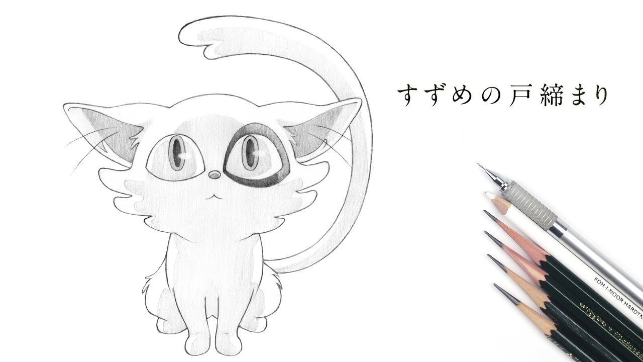 如何畫大臣 | 鈴芽之旅 | 畫畫教學 | How to draw Daijin | Suzume | すずめの戸締まり | ダイジン