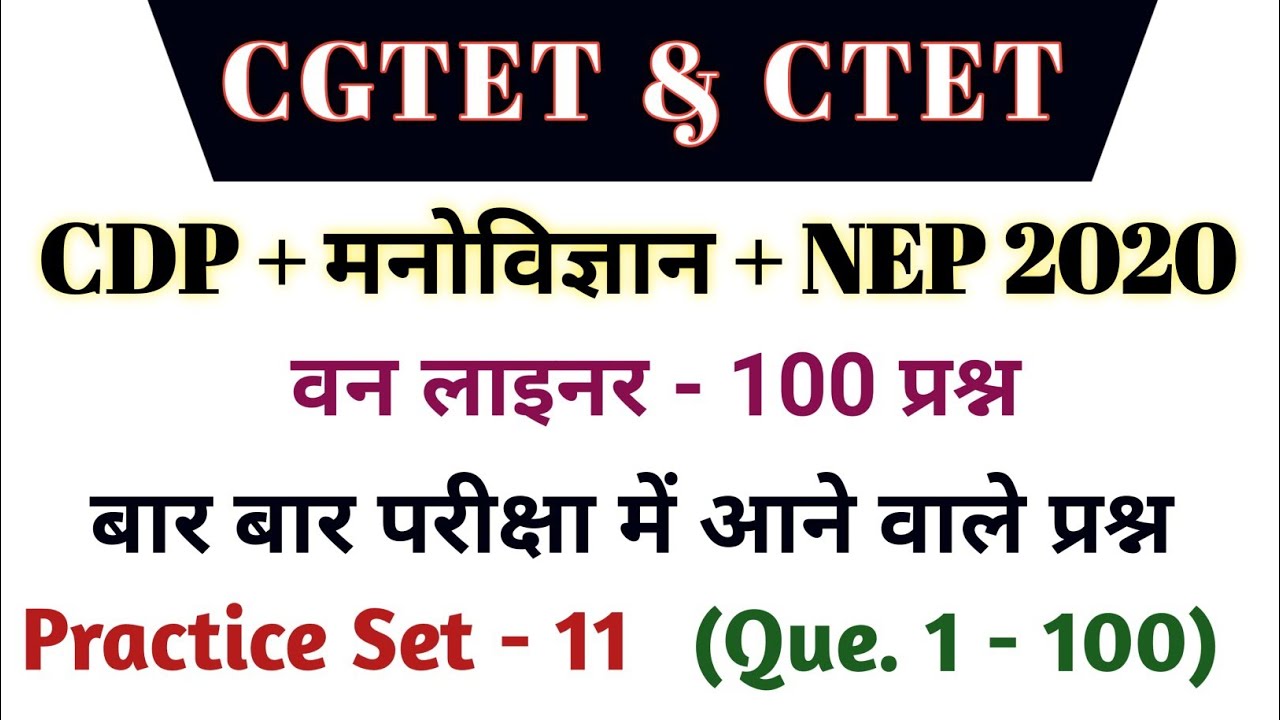 CDP One Liner 100 Questions | CTET & CGTET 2026 | cgtet important que |  cdp Most Important
