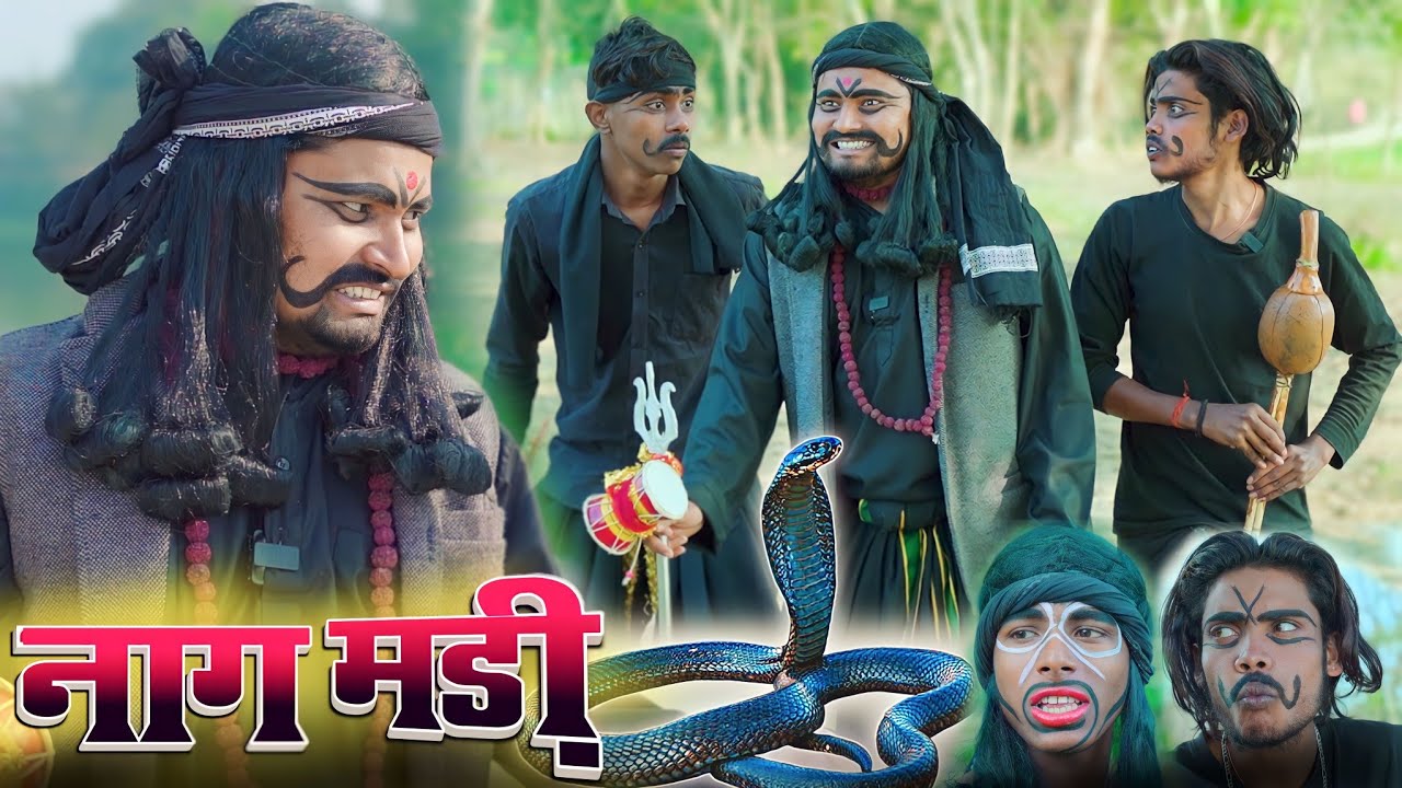नाग मड़ी की खोज nag Mani ki khoj | umesh nishad