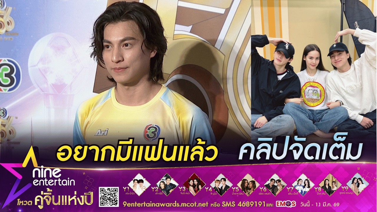 กลัฟ คณาวุฒิ ปลื้ม! เล่นละครประกบ ญาญ่า-เก้า เผยดรามาขั้นสุด | ลั่น อยากมีแฟนแล้ว ไม่เกี่ยงสัญชาติ