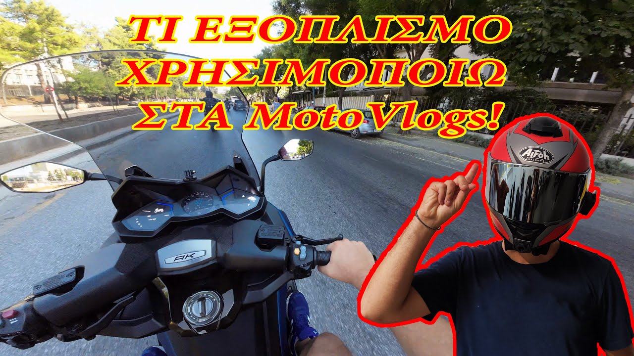 ΠΩΣ ΚΑΝΩ ΤΑ VLOGS MOY ?!?! - AK 550