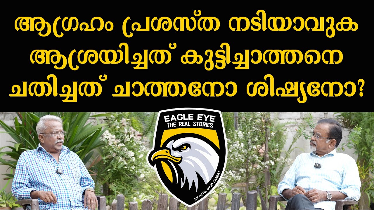 ആഗ്രഹം പ്രശസ്ത നടിയാവുക ,ആശ്രയിച്ചത് കുട്ടിച്ചാത്തനെ; ചതിച്ചത് ചാത്തനോ ശിഷ്യനോ  ?