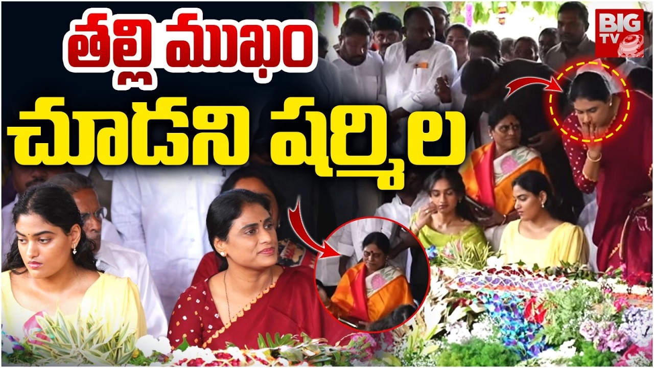 YS Sharmila And YS Vijayamma Pays Tribute to YSR | YS Jagan | YS Rajasekhara Reddy | BIG TV
