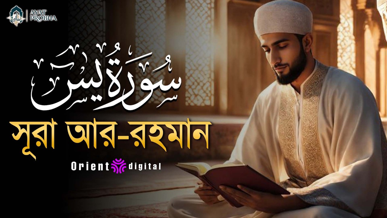 অন্তর শীতল করা সূরা ইয়াসিন এর তিলাওয়াত ┇ Surah Yasin Recited by Mostafa Al Lahoni