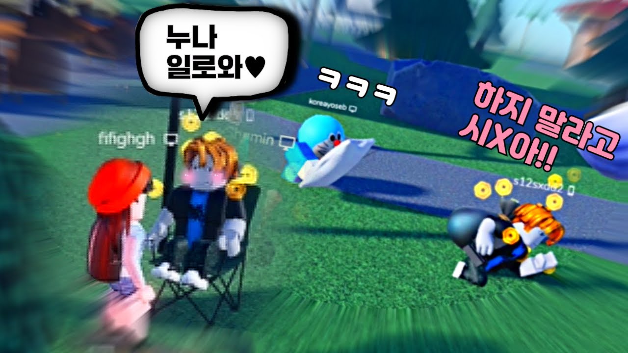 여자 꼬시는 잼민이 버그써서 방해하니까 개빡침 ㅋㅋ[친목질 파티 조지는 결사대]