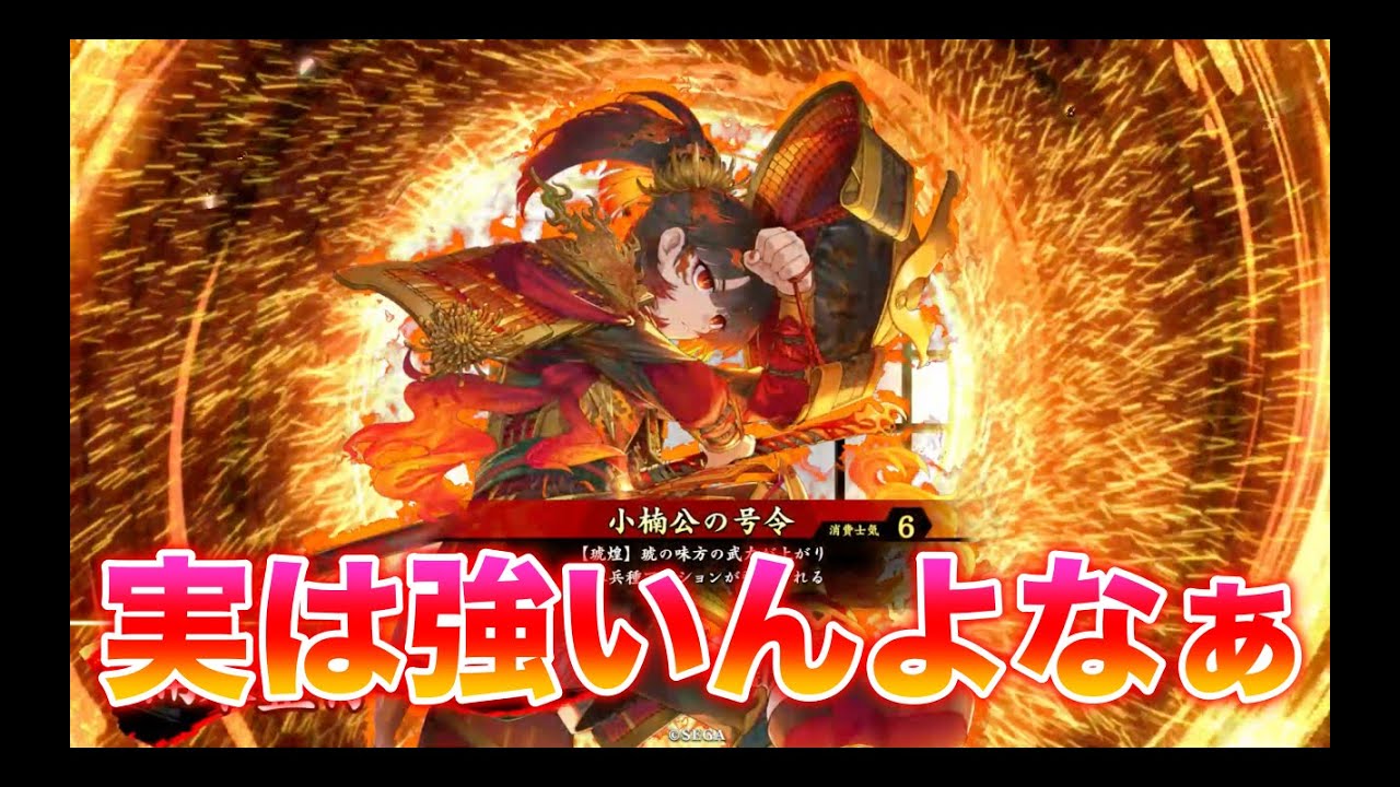 【英傑大戦】1348試合目　楠木正行4 VS 宇喜田直家4
