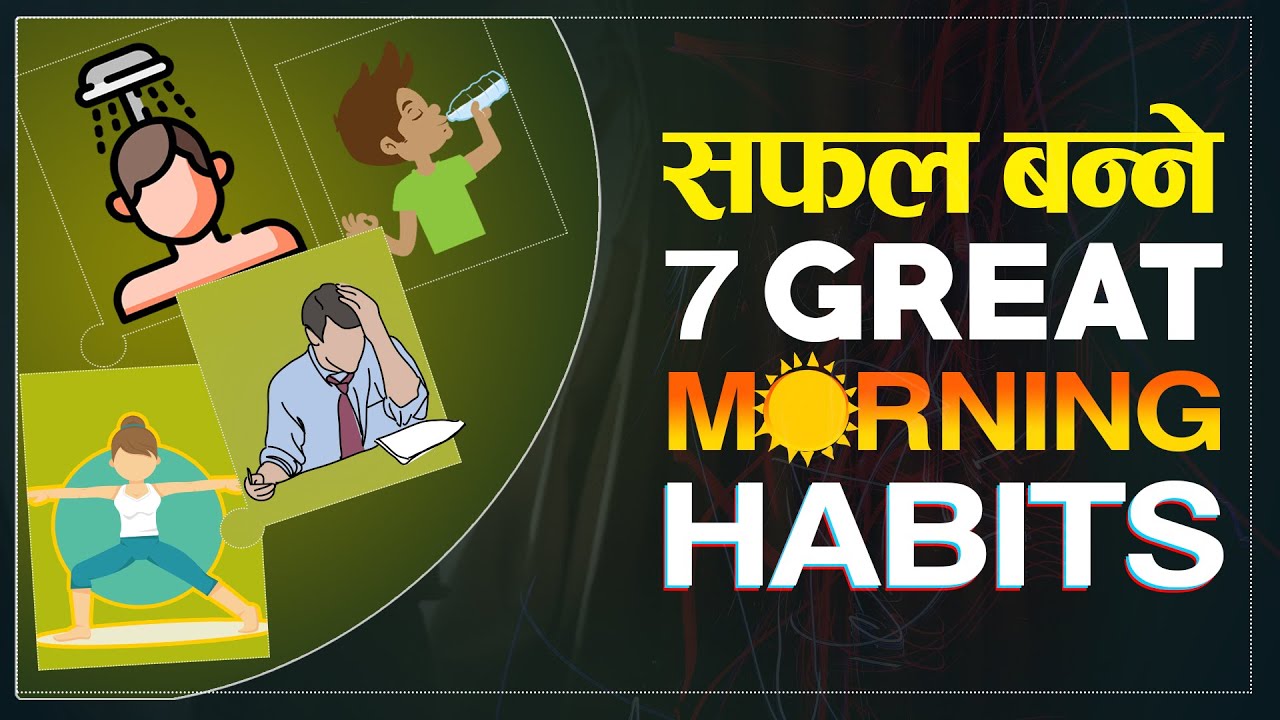 7 Morning Habits of Successful People | | हरेक बिहान यी ७ काम गर्नुहोस | | 
