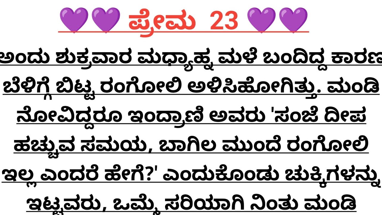 ಪ್ರೇಮ-23@madhukannadakathegalu 