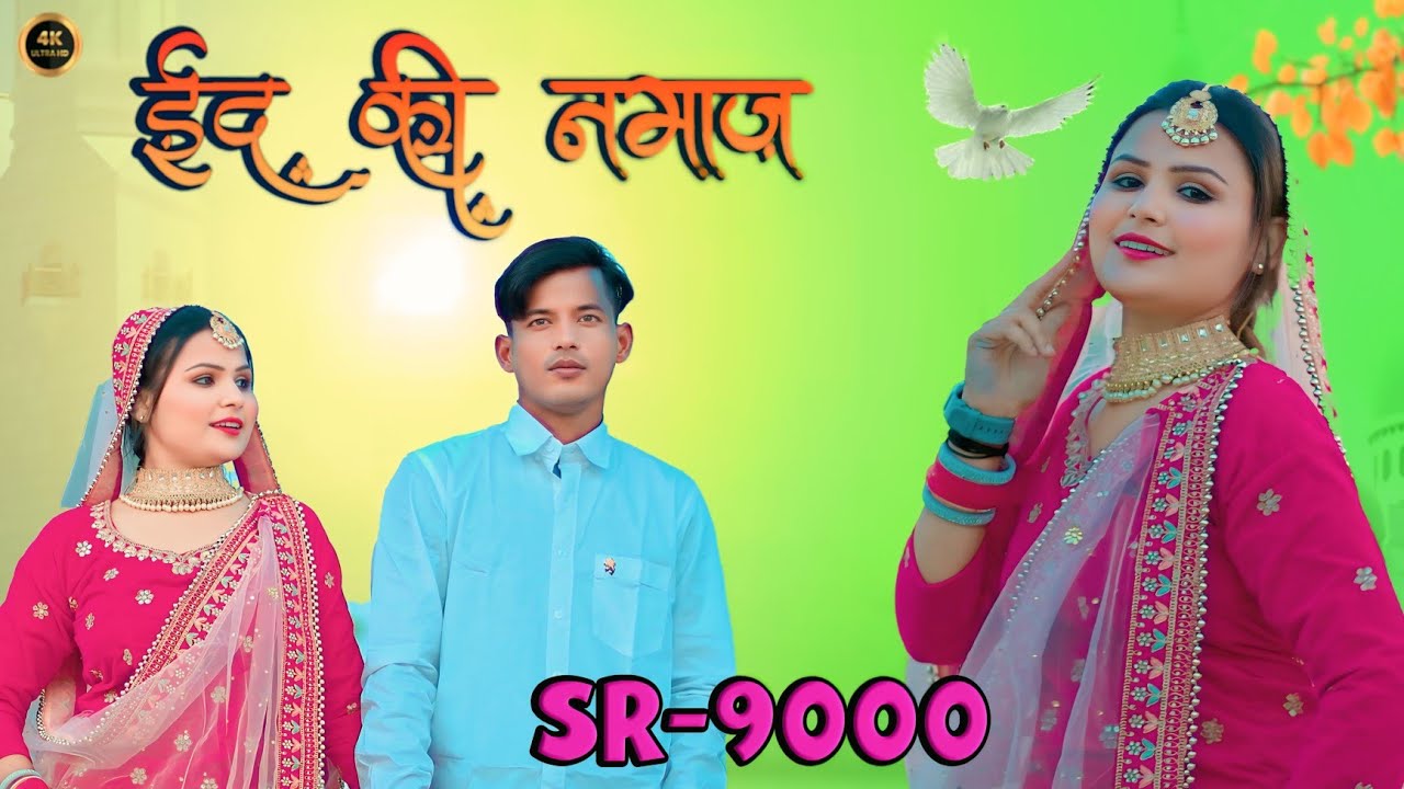 रो रो के मांगी जागनी रात में( Sr 9000)Sahun Khan Sahjadi Dancer||Sahil dotana New Mewati 2025