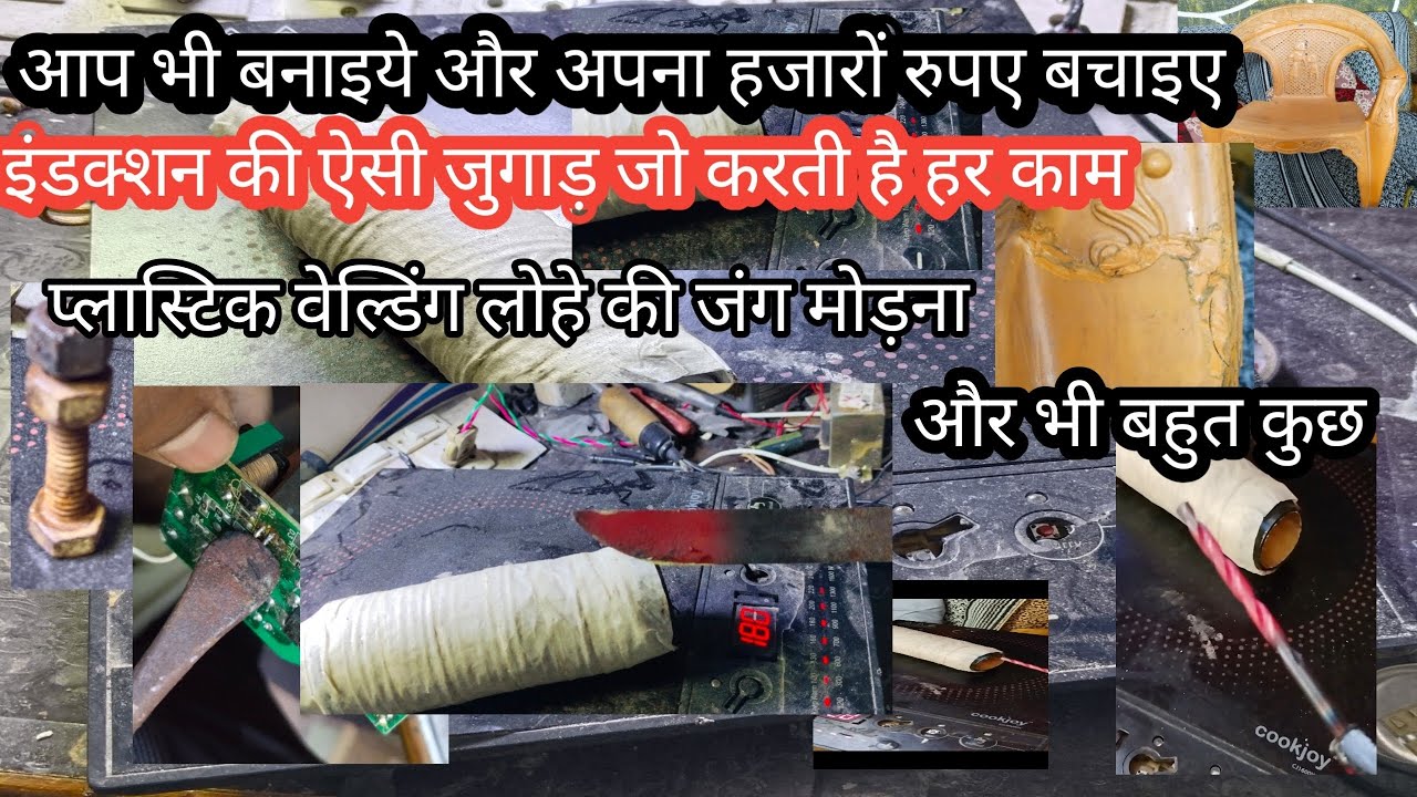 Plastic Welding Jaam Net ko aasan se kholen jugaad ki madad se sab kam aasan #viral 