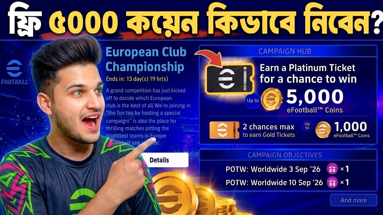 FREE 5000 COINS সবাই পাবে! 😱 কিভাবে পাবেন? 🤯🔥 | eFootball 2027