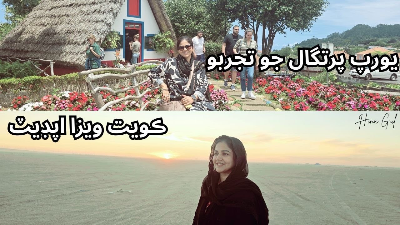 Portugal Mein Zindagi Kaisi Hai?  | Europe Kaise Jayein? Kuwait Visa Update  | Sindhi Family Vlog