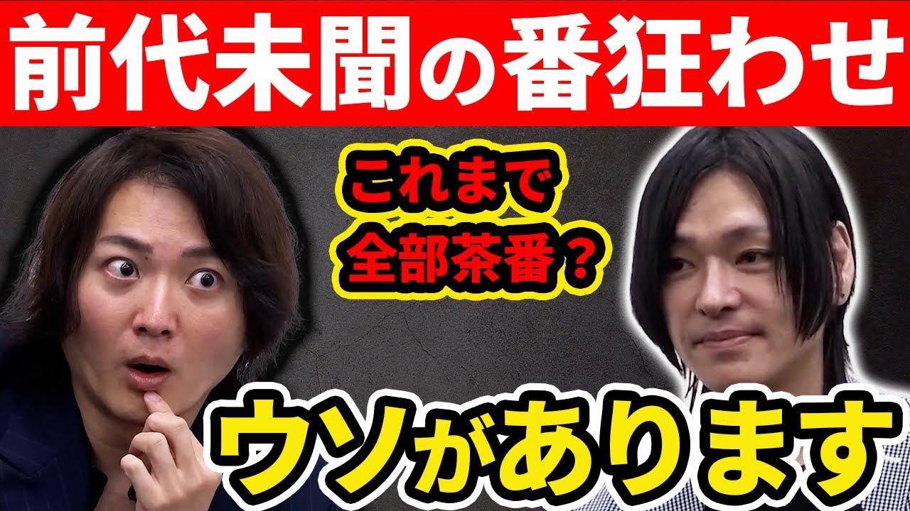 【前代未聞】NOTHING後の暴露で虎が驚愕／令和の虎切り抜き