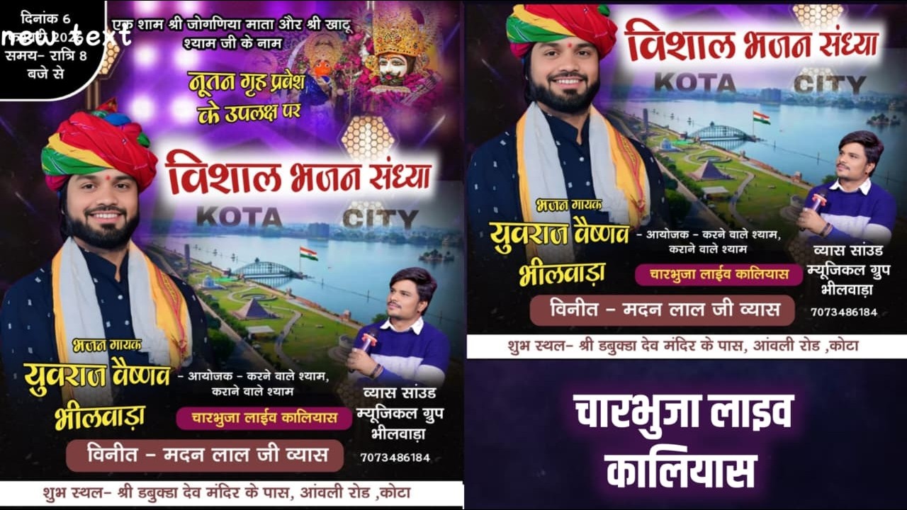 Kota Se LIVE || एक शाम श्री खाटू श्याम जी के नाम दिनांक 6 फरवरी 2026 || Singer Yuvraj Vaishnav