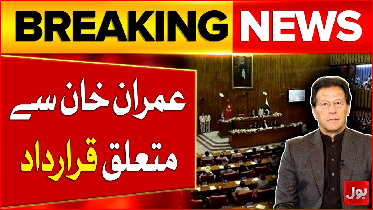 Senate Rejects Resolution On PTI Founder Imran Khan Eye Condition Issues| Breaking News