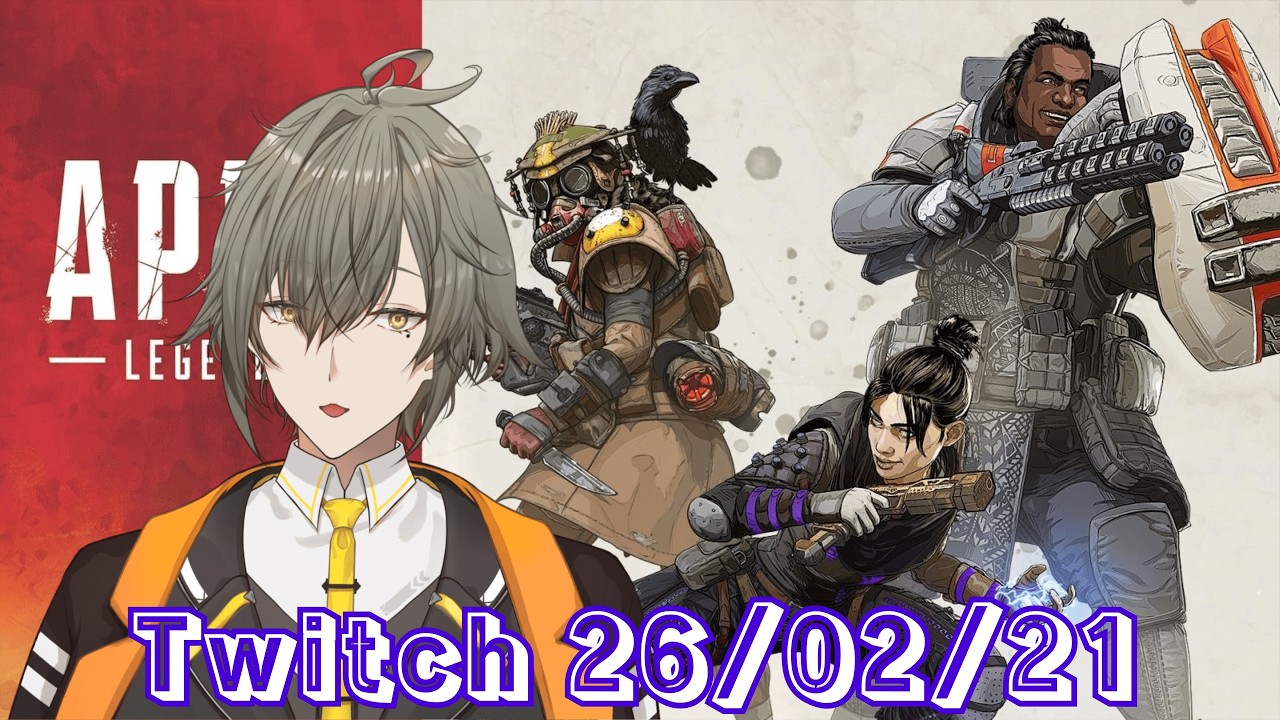 [APEX LEGENDS] Twitchアーカイブ 26/02/21