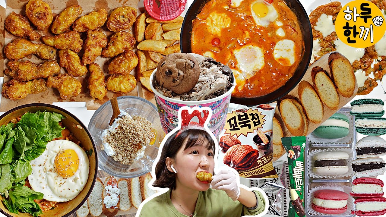 집순이 자취요리 먹방 브이로그 Vlog (에그인헬/김치치즈전/비빔밥/브런치 만들기/교촌 허니콤보/배스킨라빈스 촉촉한초코칩/빼빼로바/CU쫀득한마카롱) #하한루끼