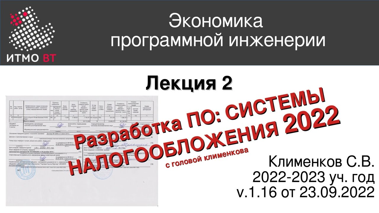 ЭПИ #2. Налогообложение в разработке ПО 2022.