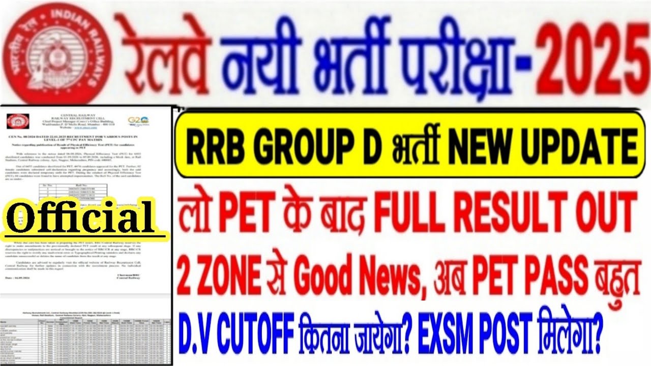 RRB GROUP D भर्ती NEW UPDATE, लो PET के बाद FULL RESULT OUT🔥D.V CUTOFF कितना बढ़ेगा?DV DELAY क्यों