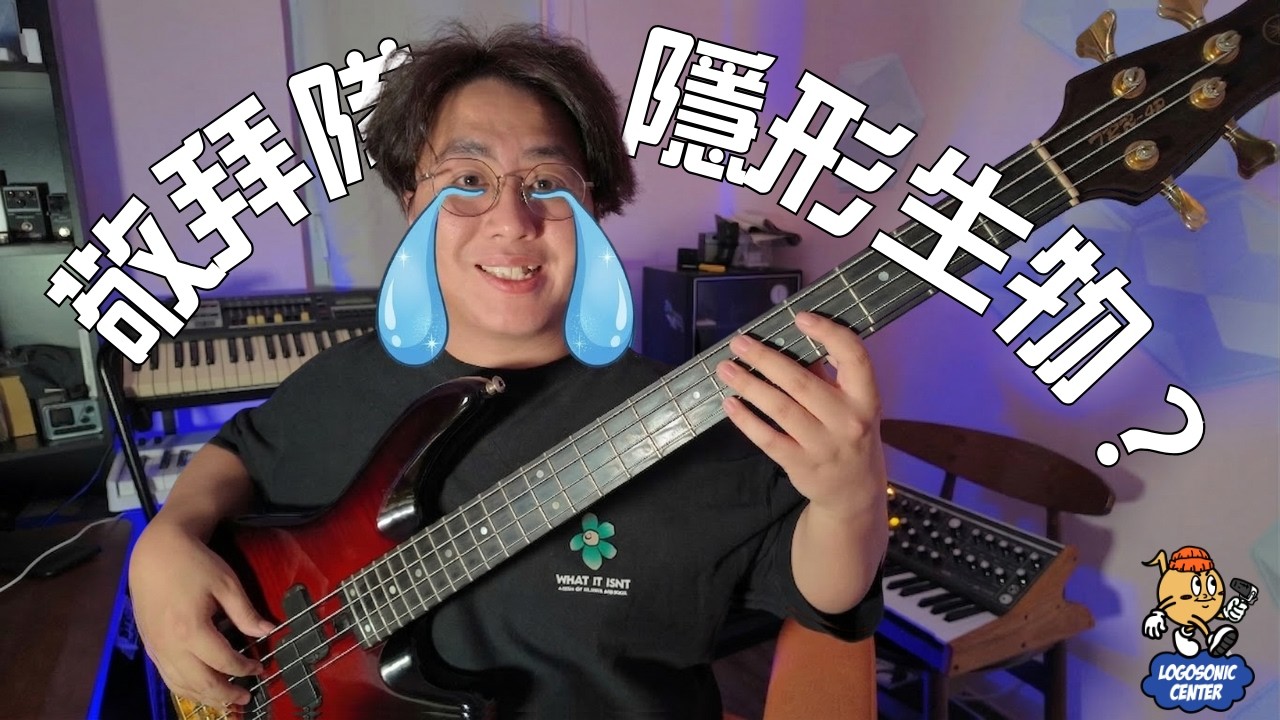 被忽視的敬拜隊團員⋯⋯