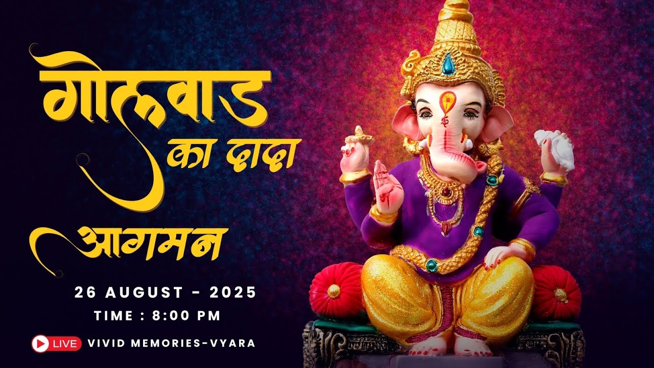 🔴Live ll गोलवाड़ का दादा II Golwad ka dada Aagman-2025 ll Vyara