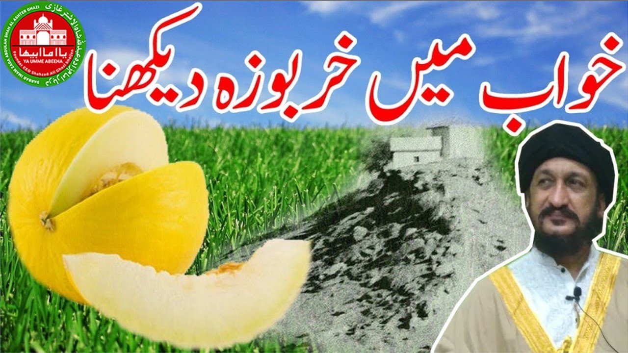 Khwab Mai Kharboza|सपने में खरबूज|सपनेخواب خربوزہ|Honeydew|Dream|Sapna|Jadu|Jin|Pari|Wazaif|Totkey|