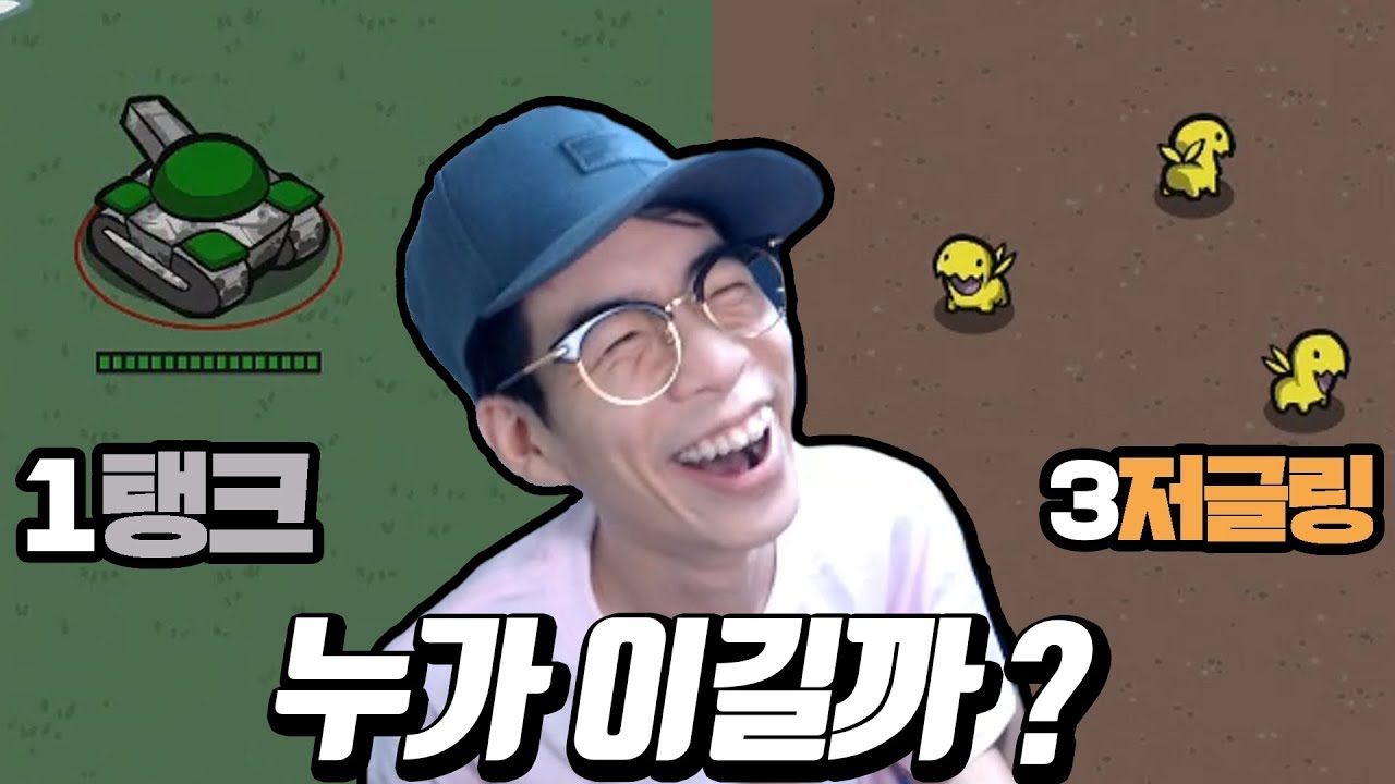 1탱크 vs 3저글링 컨없이 누가 이길까? 자칭 