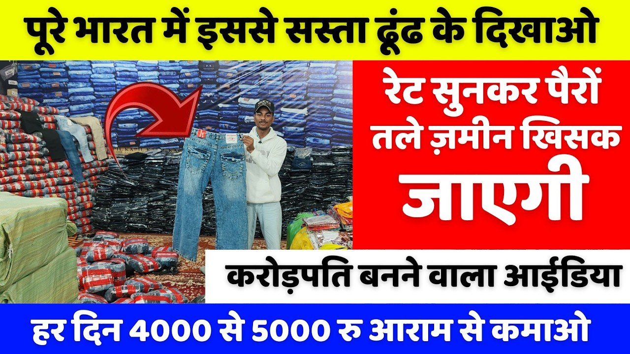 पूरे भारत में इससे सस्ता ढूंढ के दिखाओ | New business idea 2026 | New business |