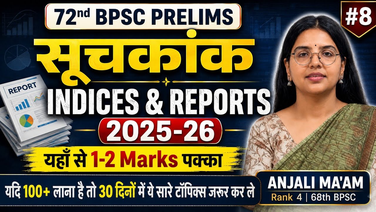 Indices & Reports 2025-26 for 72nd BPSC Prelims | MIT 8 | Anjali Joshi | #bpsc 