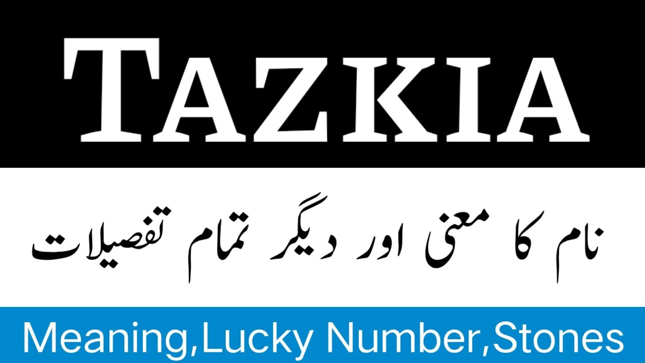 Tazkia Name Meaning In Urdu | Tazkia Name Meaning In Urdu And Lucky Number | Tazkia Naam Ka Matlab