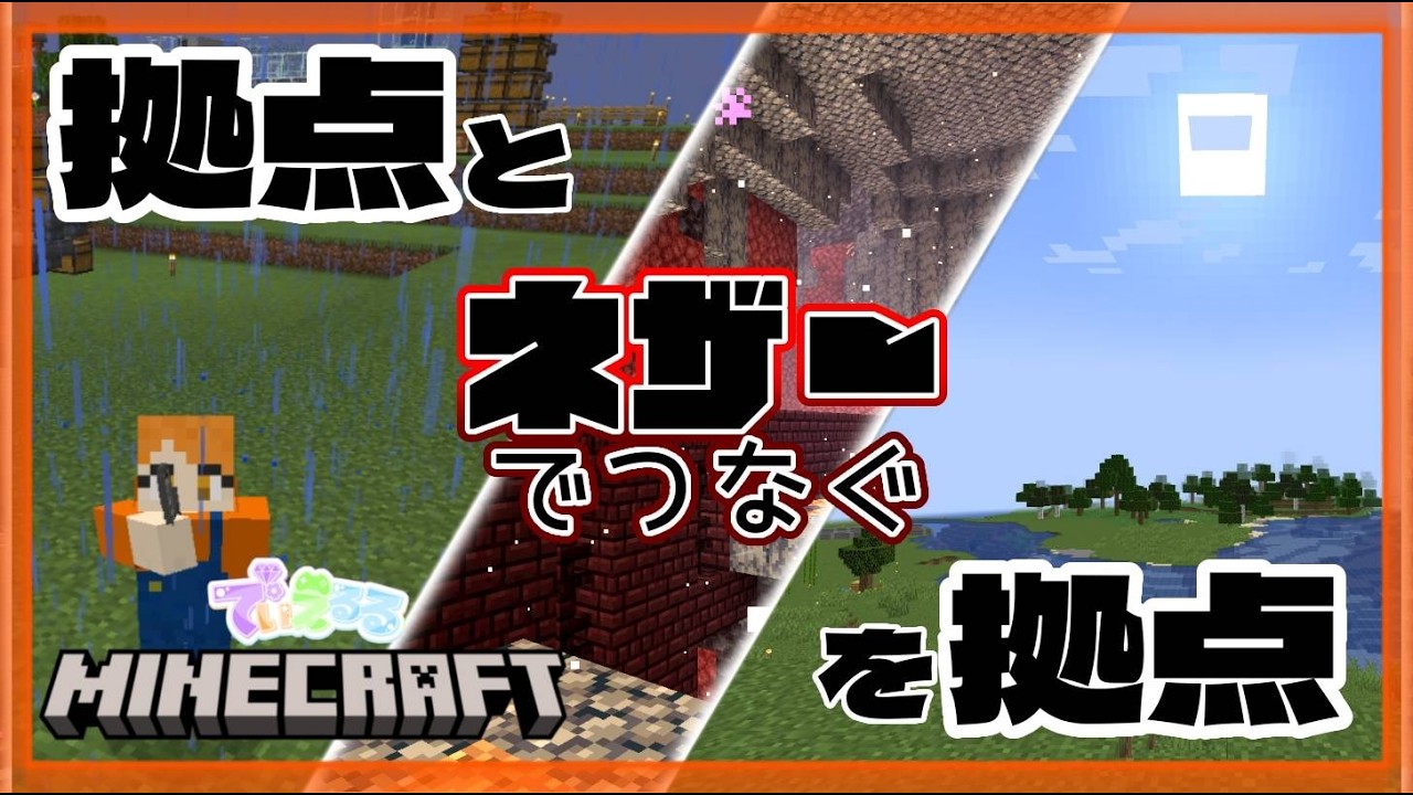 【#minecraft  】でぃえるるサーバーでマイクラ！ネザーをつなごう！　2・12　【#マイクラ   】