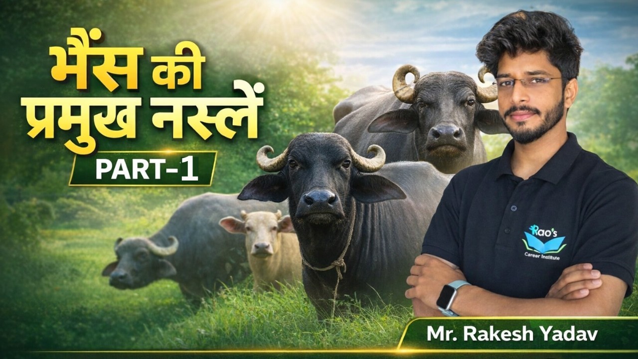 भैंस की प्रमुख नस्लें Part-2 | JET | ADO | AAO |  Agriculture Supervisor 2026, UG Entrance Exam |