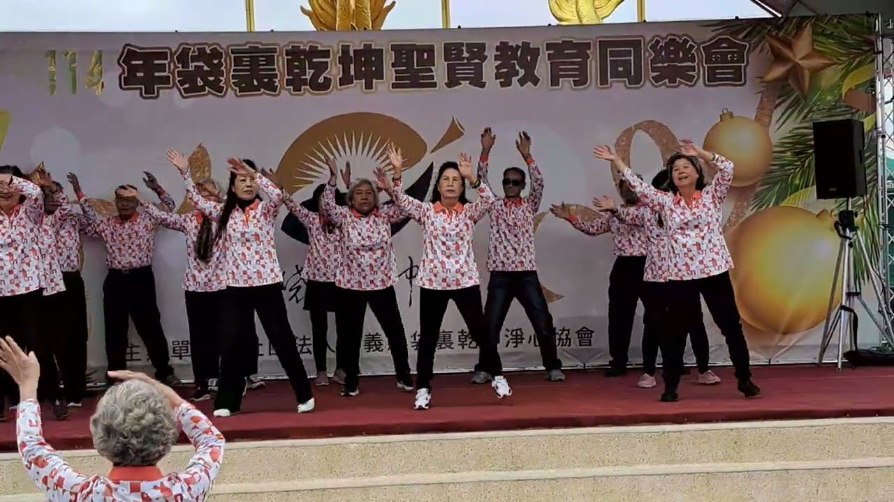 2025/12/28 09：48 嘉義縣義竹鄉 １１４年袋裏乾坤同樂會─富收社區舞蹈表演