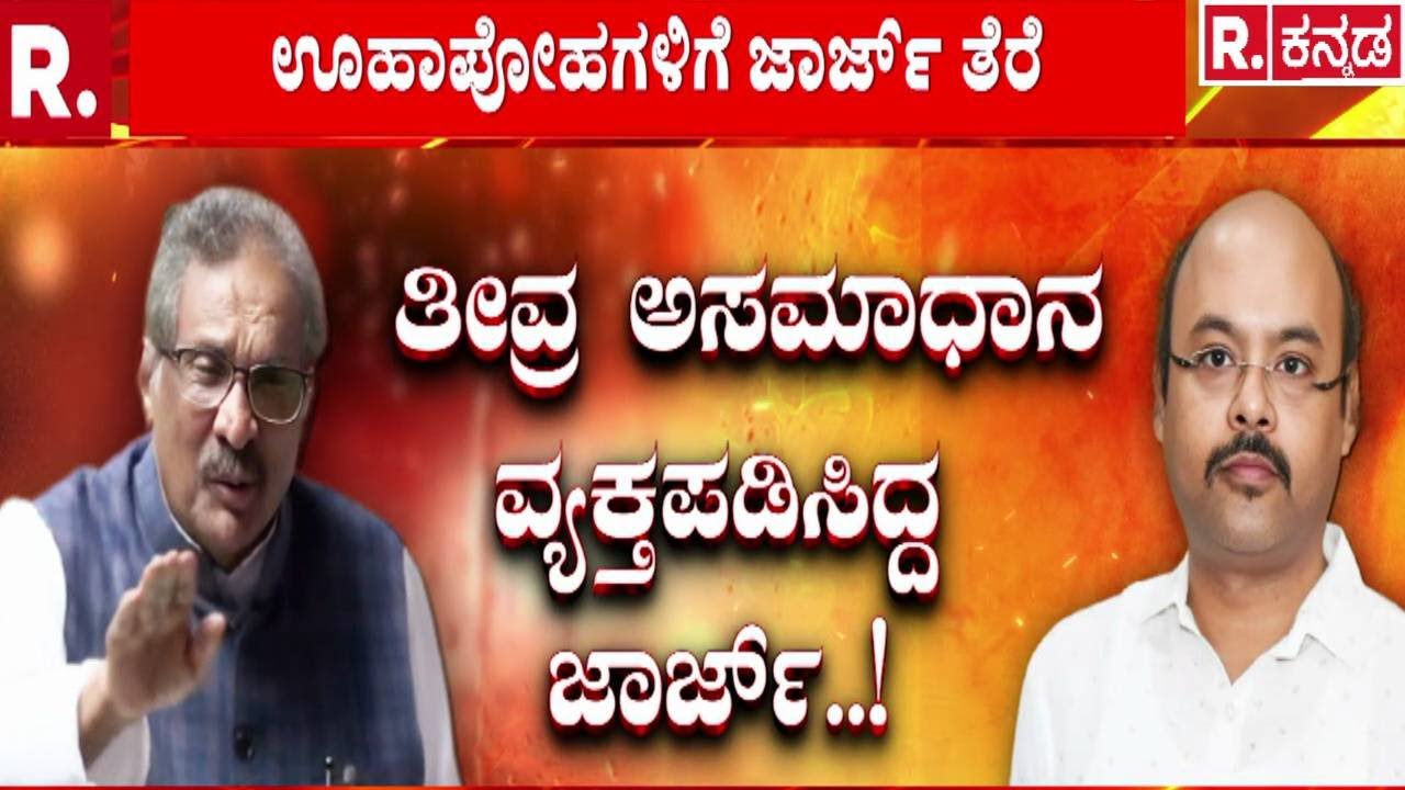 KJ George Controversy : ಸಚಿವ ಕೆ.ಜೆ.ಜಾರ್ಜ್ ರಾಜೀನಾಮೆ ವದಂತಿ..! | Karnataka Assembly Session